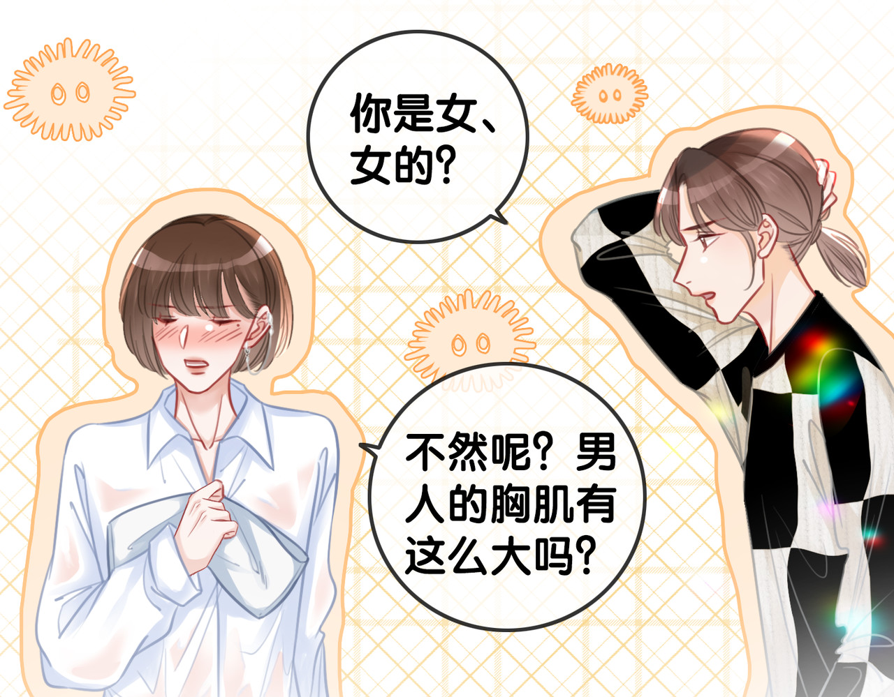 番外23 你是女的？！ 第 22 页