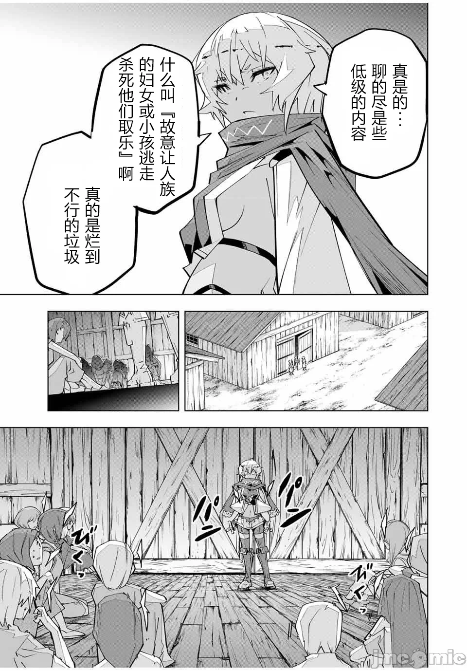 被信赖的伙伴在地下城深处追杀依靠恩惠『无限扭蛋』召唤等级9999的同伴们向世界和原队友復仇还要再补上一句『活该！』 [曲终之时个人汉化] [明镜シスイ、大前贵史] 信じていた仲间达にダンジョン奥地で杀されかけたがギフト『无限ガチャ』でレベル9999の仲间达を手に入れて元パーティーメンバーと世界に復讐&『ざまぁ!』します! 第137话 - 5