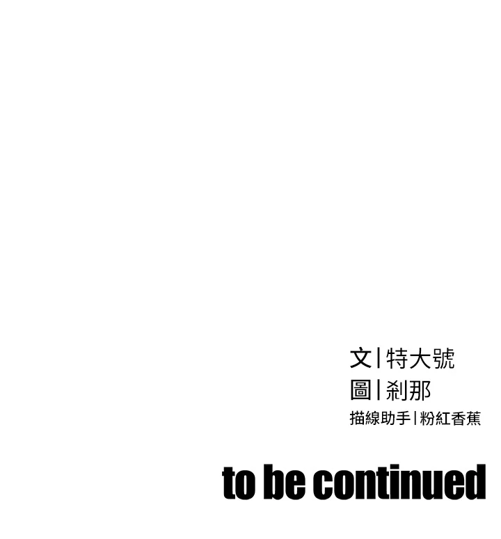 第11话 - 霸气会长好性感♥ 第 54 页