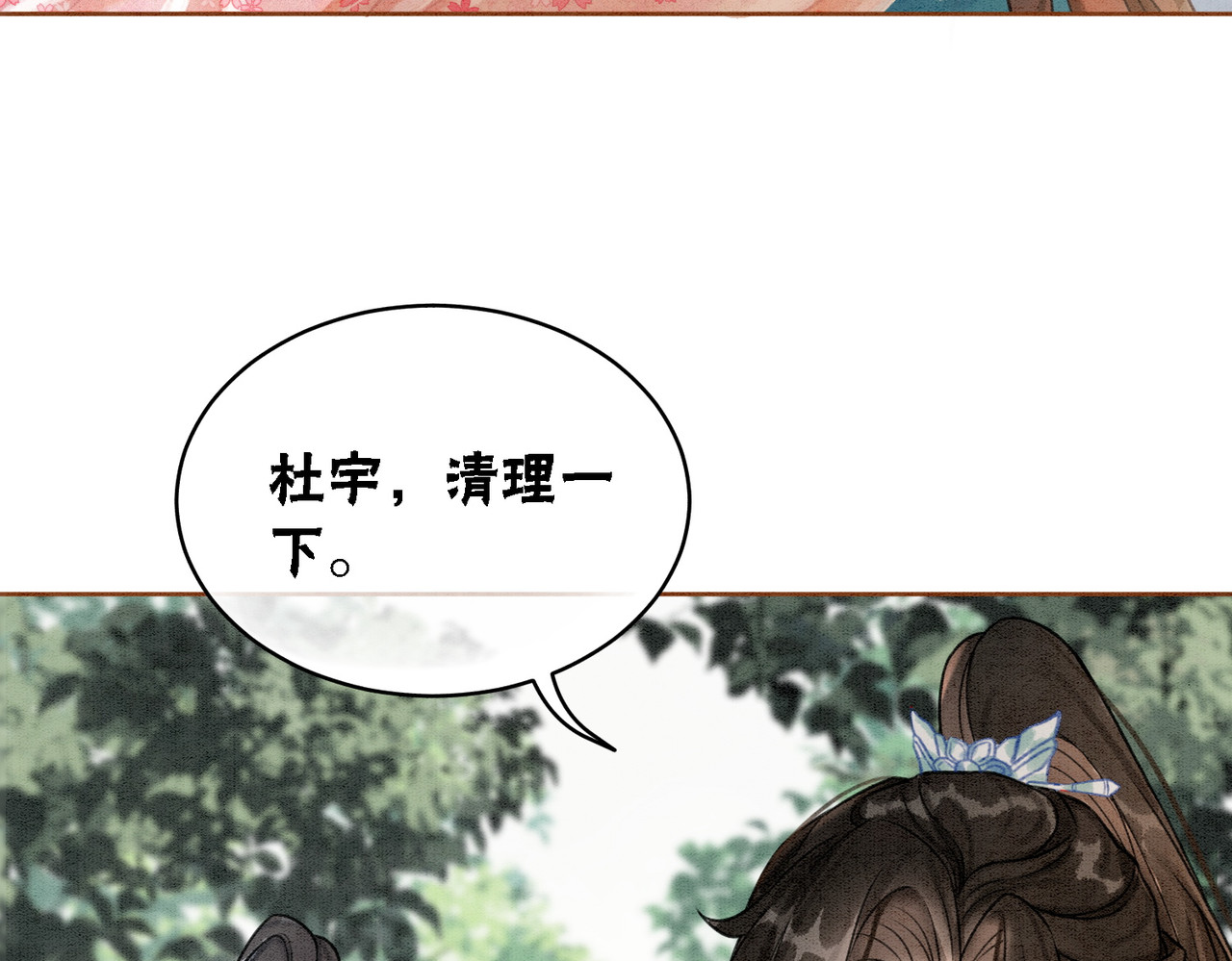 第24话 秀恩爱 第 52 页
