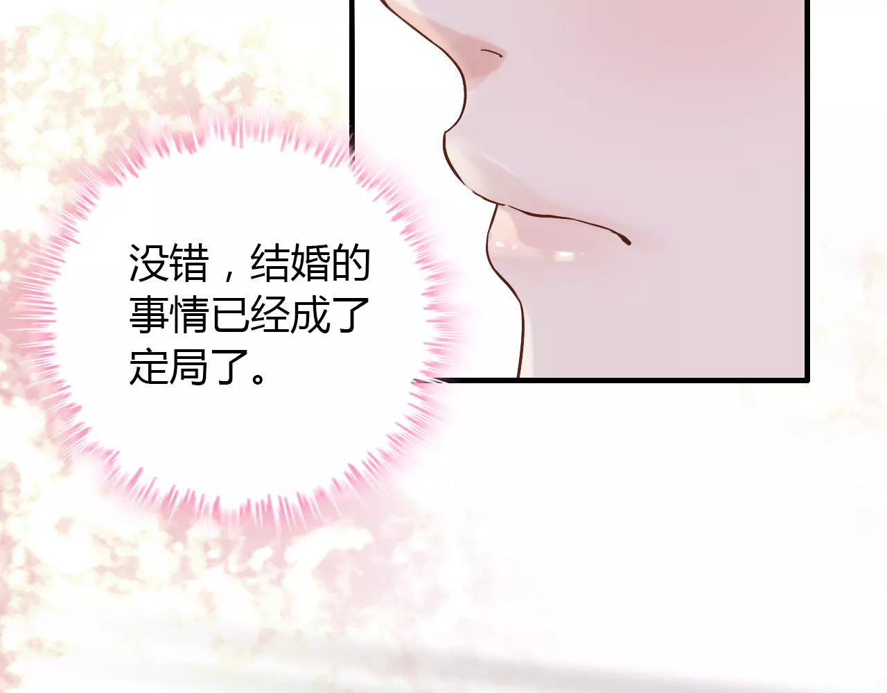 第12话 总裁驾到 第 74 页