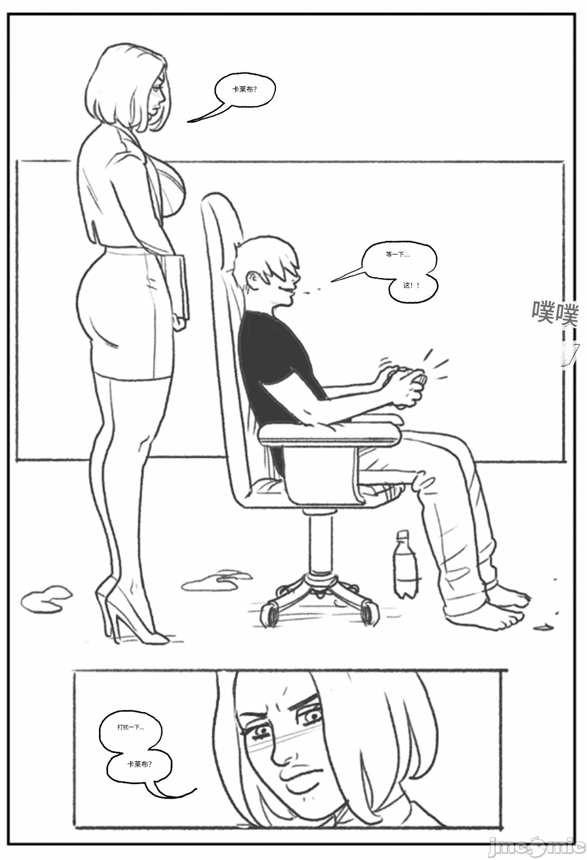 第一话 第 10 页