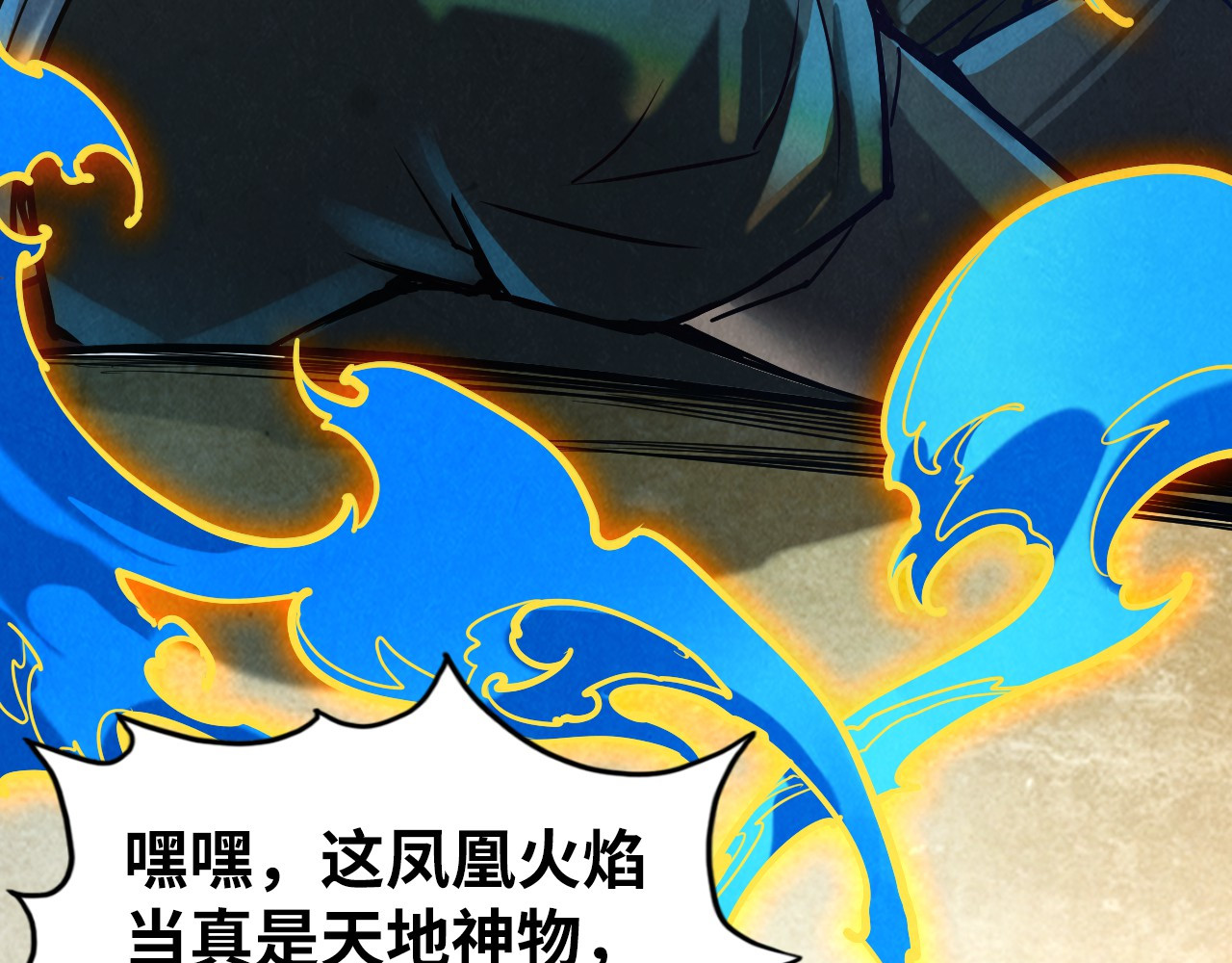 第129话 三座阵法和虎牙剑 第 84 页