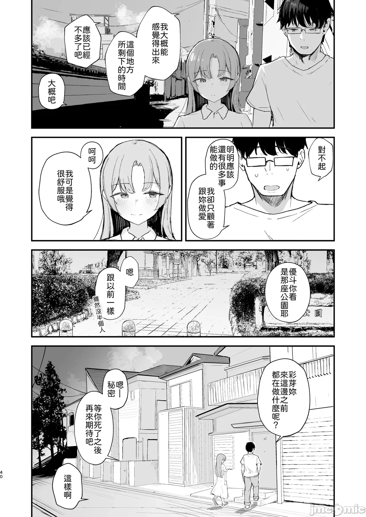 第1话 第 42 页