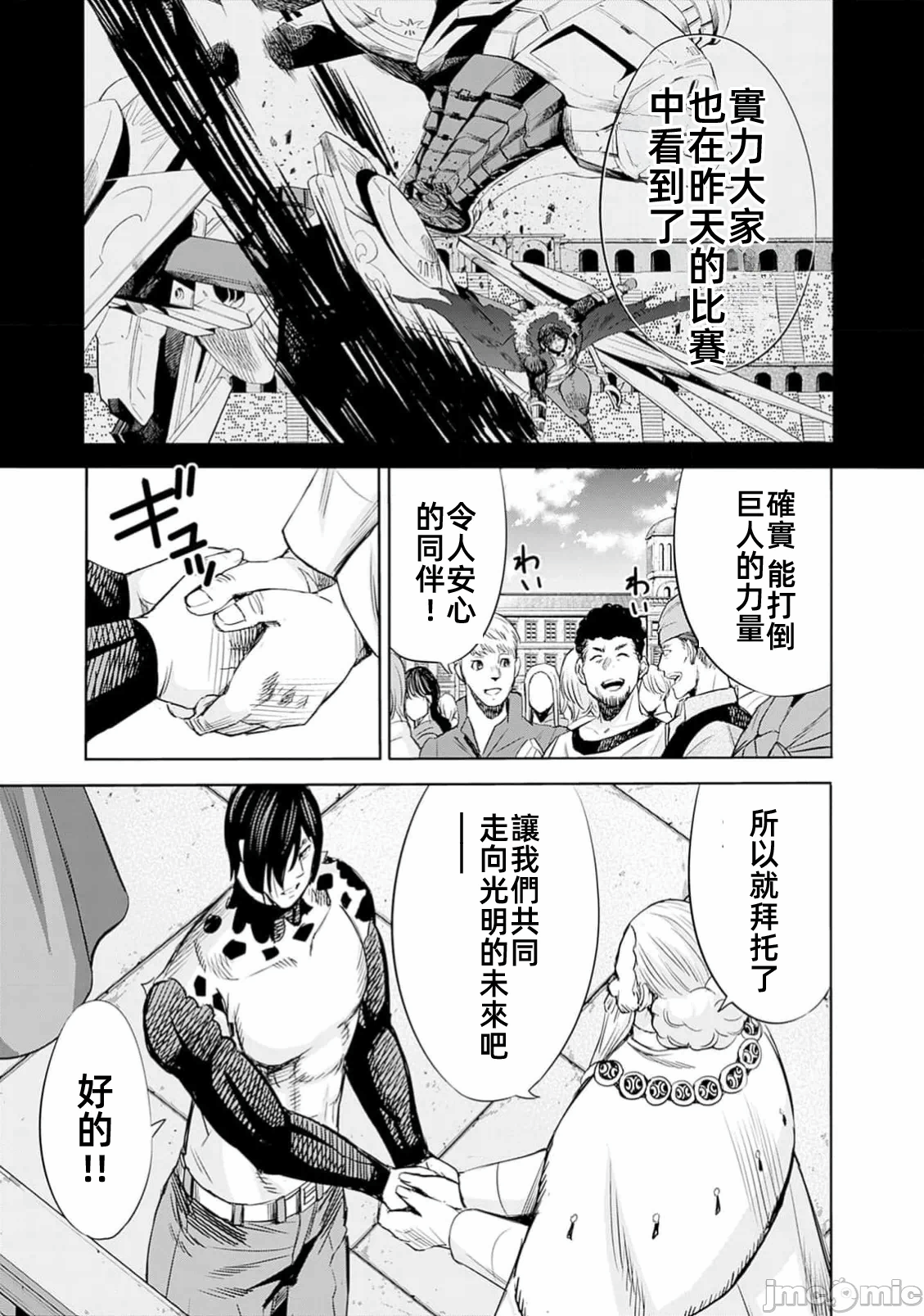 作为被背叛了的S级冒险者的我、决定成立一个只有我所爱的奴隶女孩子们的后宫公会 [柊咲/川田暁生/ナイロン] 里切られたSランク冒険者の俺は、爱する奴隷の彼女らと共に奴隷だけのハーレムギルドを作る 第88话 - 7