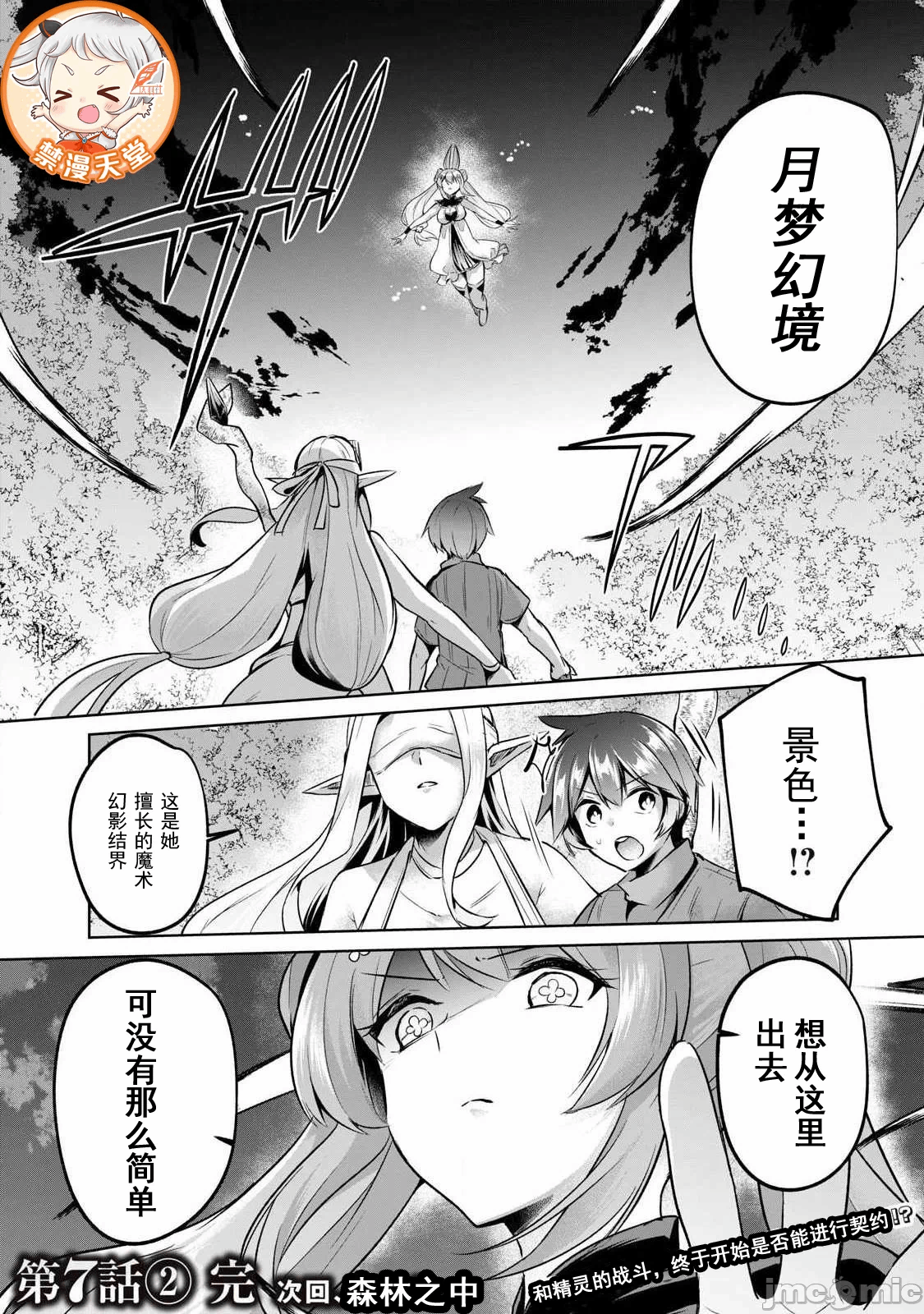 双星的孽妒伪典 [あび]双星のアポクリファ 第8话 - 10