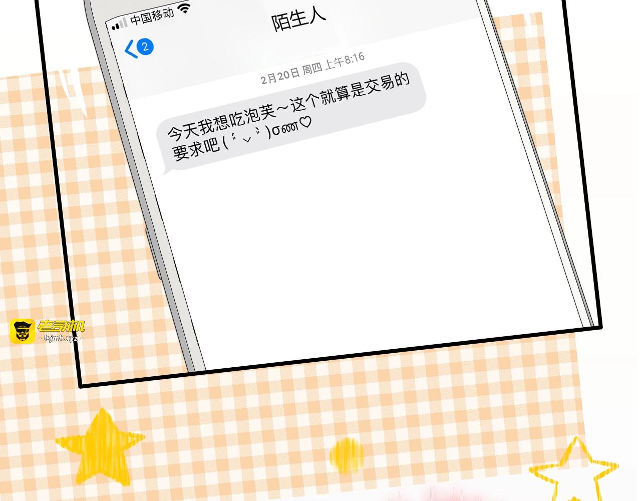 第216话 我要掀开你的面具！ 第 73 页