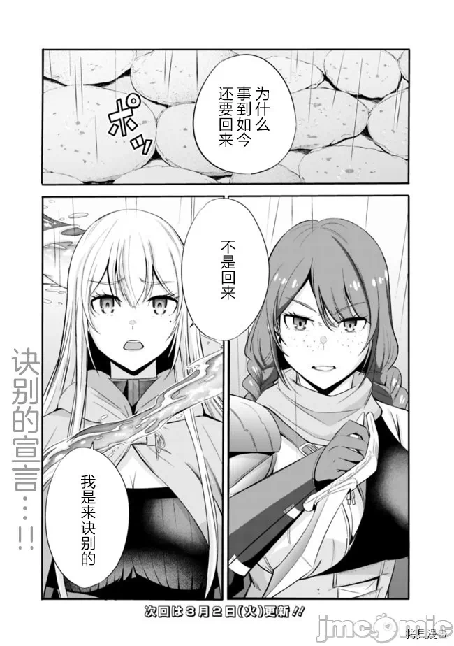 作为被背叛了的S级冒险者的我、决定成立一个只有我所爱的奴隶女孩子们的后宫公会 [柊咲/川田暁生/ナイロン] 里切られたSランク冒険者の俺は、爱する奴隷の彼女らと共に奴隷だけのハーレムギルドを作る 第17话 - 15