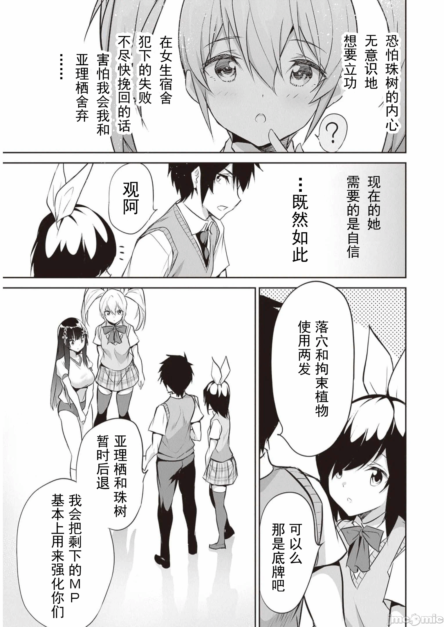 我在异世界因赋予魔法和召唤魔法而左右为难 [ツカモリシュウジ 横冢司 マニャ子] ぼくは异世界で付与魔法と召唤魔法を天秤にかける 第22话 - 16