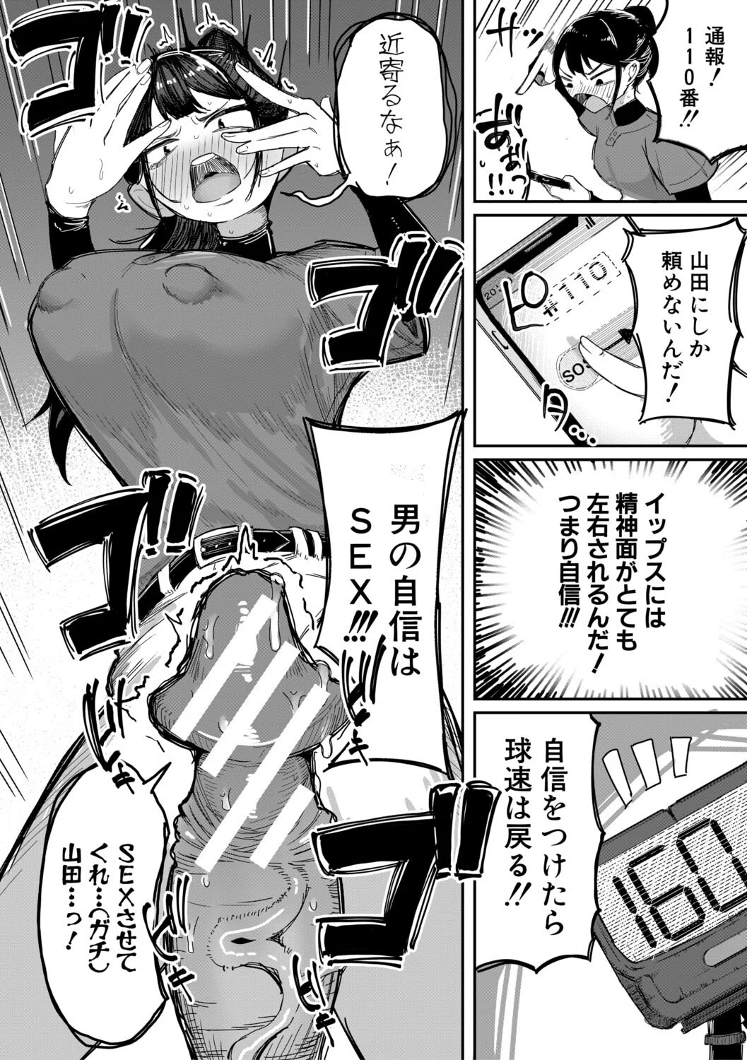 [ズーガ] マネ×ハメ〜女子マネをハメ倒す中出し部活动〜 [DL版] 第1话 - 33