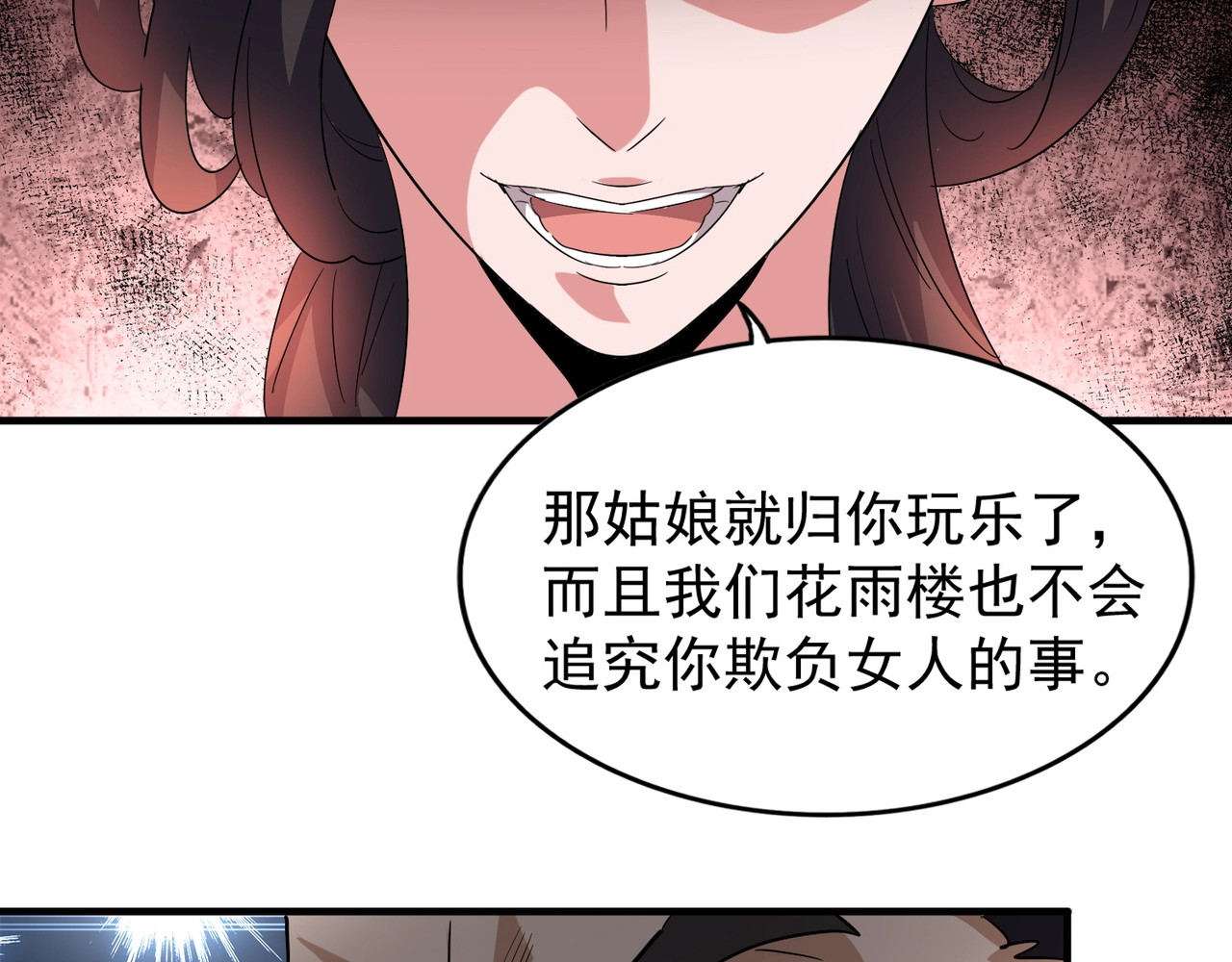 第111话 要不，算我一个？ 第 50 页
