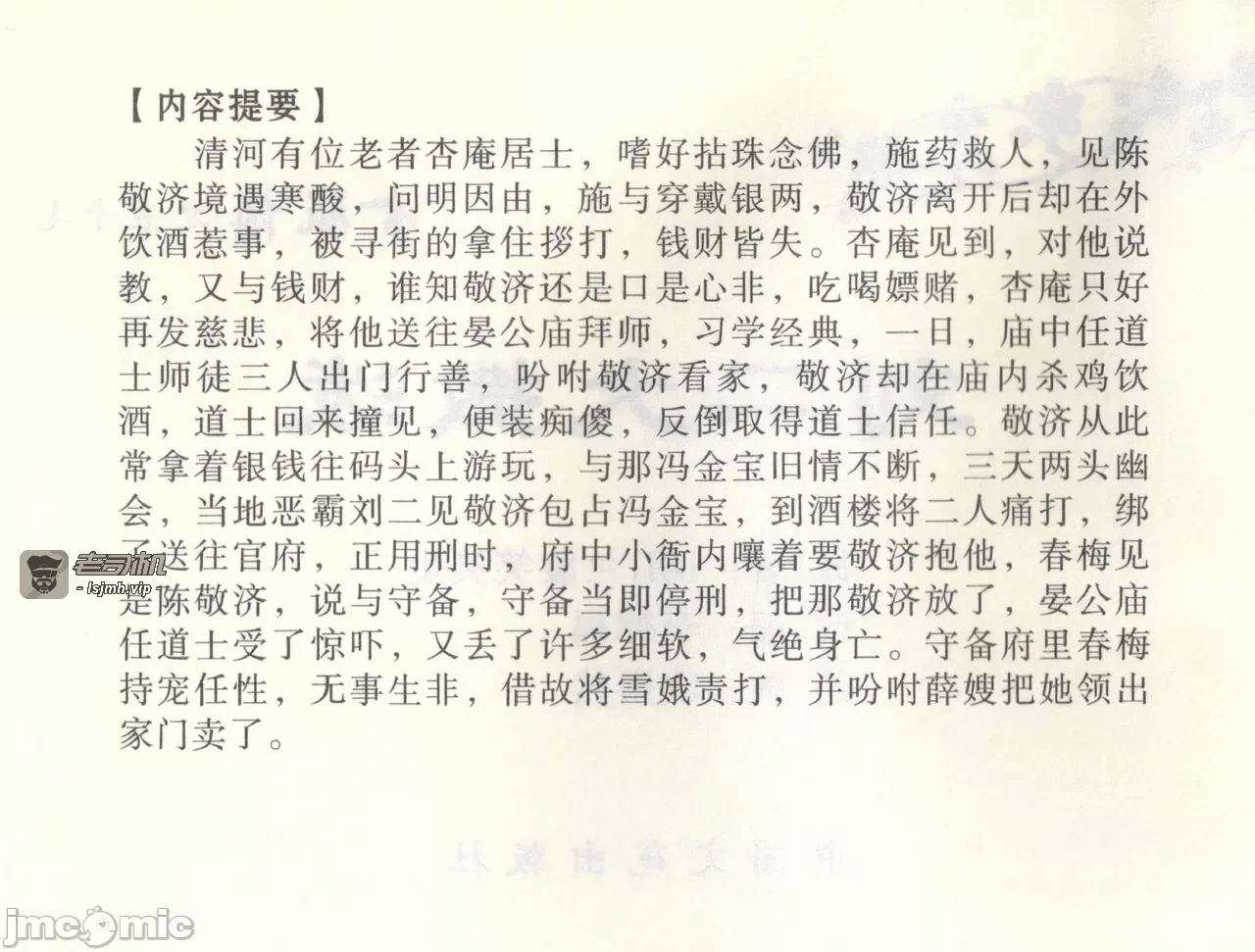 第57话57 第 3 页