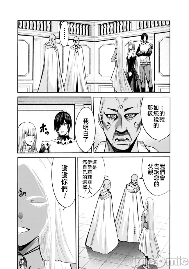 作为被背叛了的S级冒险者的我、决定成立一个只有我所爱的奴隶女孩子们的后宫公会 [柊咲/川田暁生/ナイロン] 里切られたSランク冒険者の俺は、爱する奴隷の彼女らと共に奴隷だけのハーレムギルドを作る 第72话 - 3