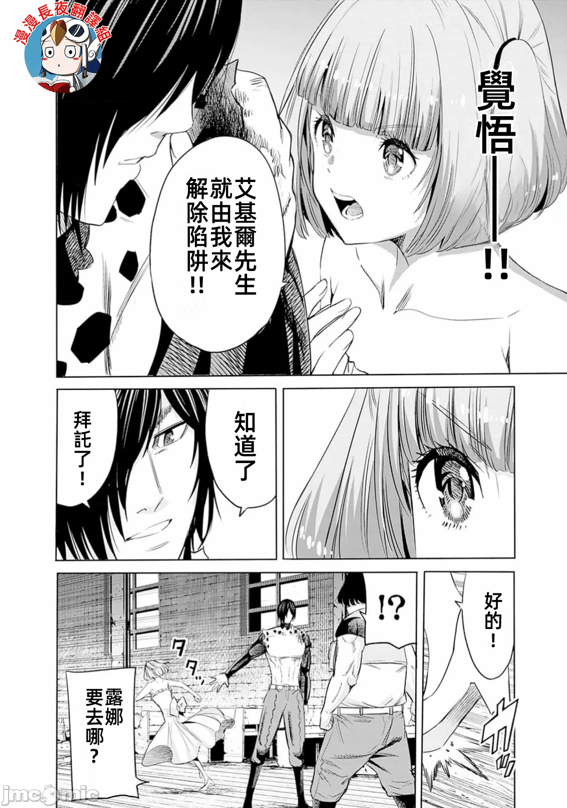作为被背叛了的S级冒险者的我、决定成立一个只有我所爱的奴隶女孩子们的后宫公会 [柊咲/川田暁生/ナイロン] 里切られたSランク冒険者の俺は、爱する奴隷の彼女らと共に奴隷だけのハーレムギルドを作る 第95话 - 8
