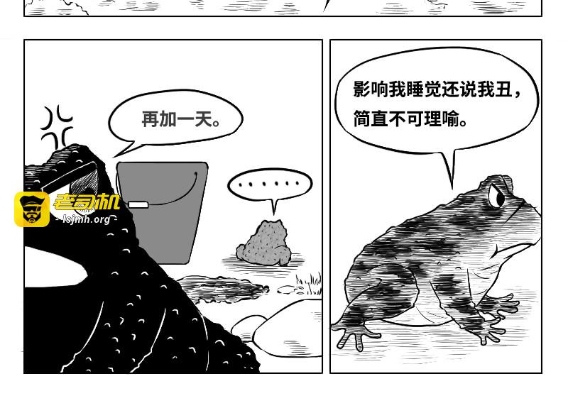 挖到一只蛤蟆仙 第 27 页