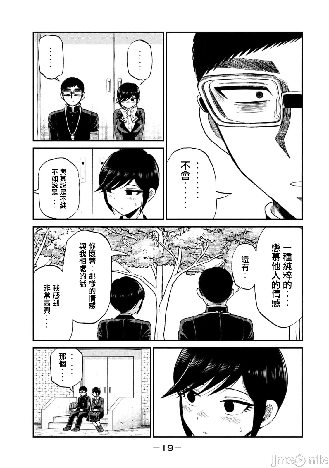 蛮横无理的大小姐正在感到苦闷 [鹅妈妈汉化组] [木下由一] あらくれお嬢様はもんもんしている 第37话 - 19