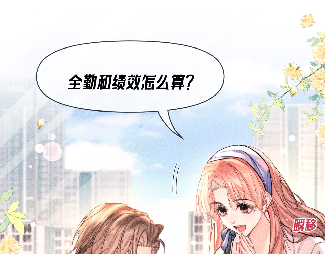 第06话 恋爱契约 第 64 页