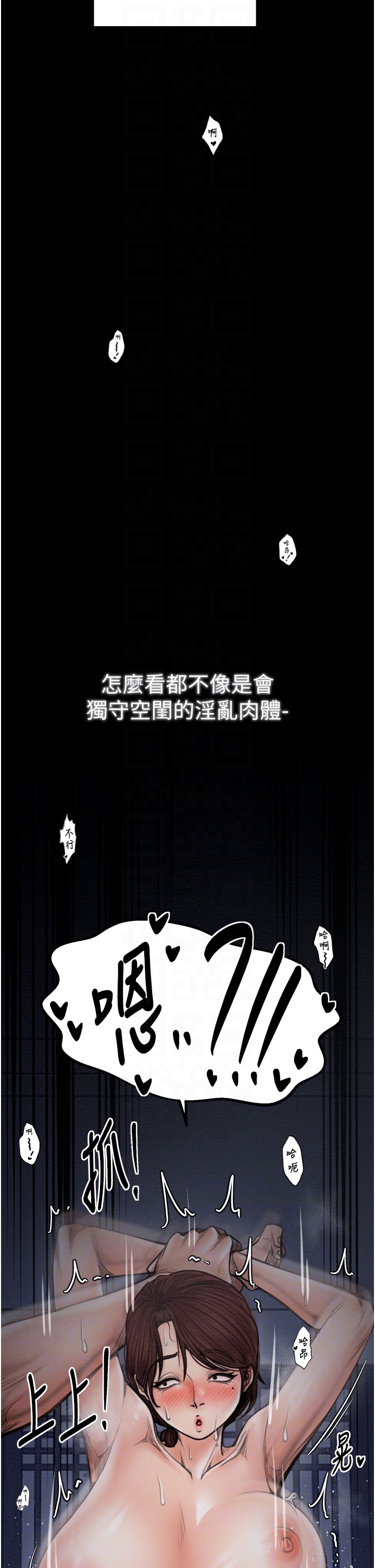 第34话 - 我淫荡的肉体属于夫君! 第 24 页