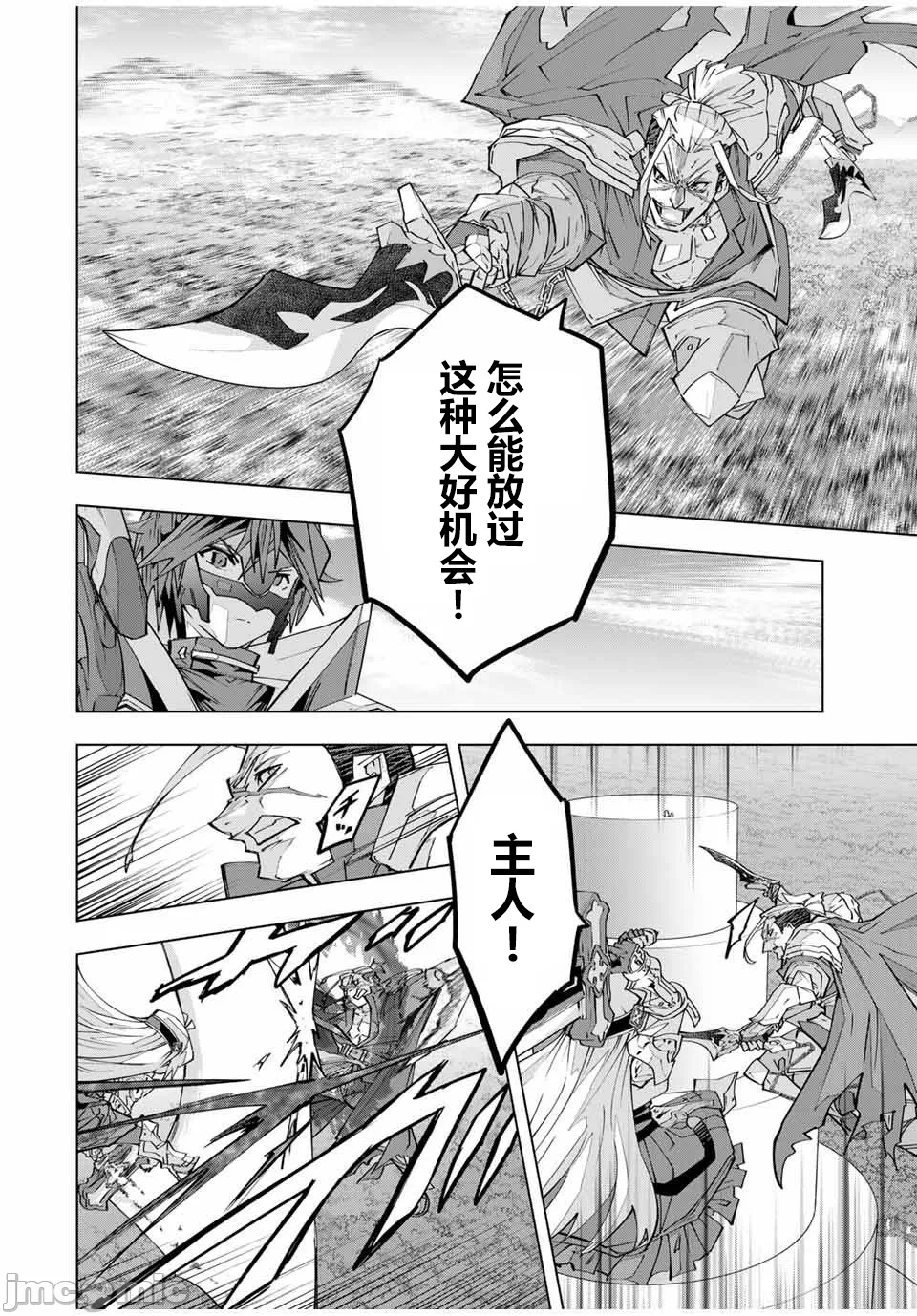 被信赖的伙伴在地下城深处追杀依靠恩惠『无限扭蛋』召唤等级9999的同伴们向世界和原队友復仇还要再补上一句『活该！』 [曲终之时个人汉化] [明镜シスイ、大前贵史] 信じていた仲间达にダンジョン奥地で杀されかけたがギフト『无限ガチャ』でレベル9999の仲间达を手に入れて元パーティーメンバーと世界に復讐&『ざまぁ!』します! 第164话 - 20