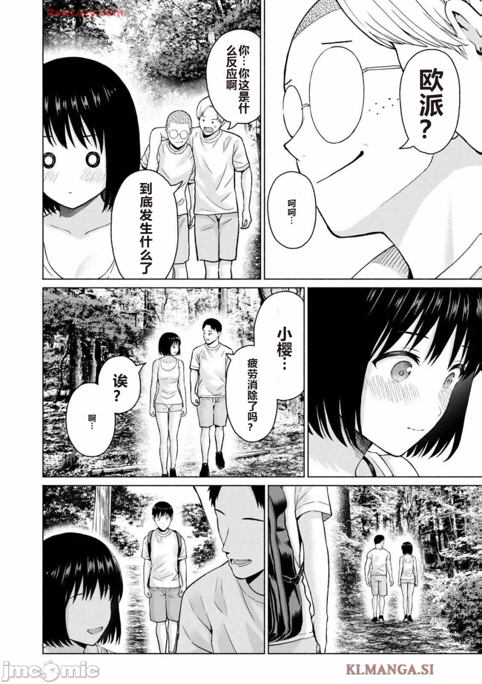 写真乐园！[AI翻译] [桂あいり/西木田景志] グラぱらっ！ 第4话 - 140