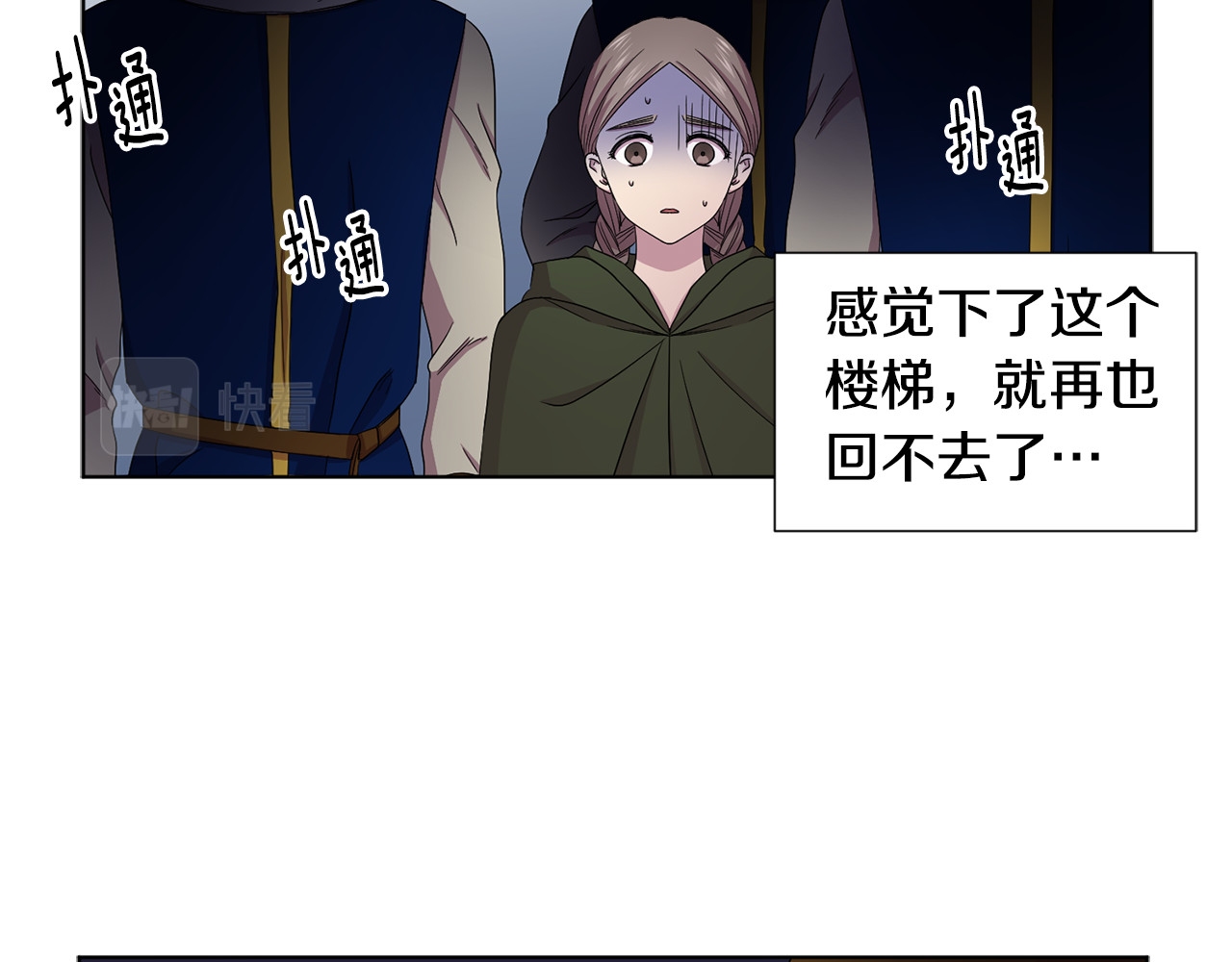 第82话 惨遭诬陷 第 24 页