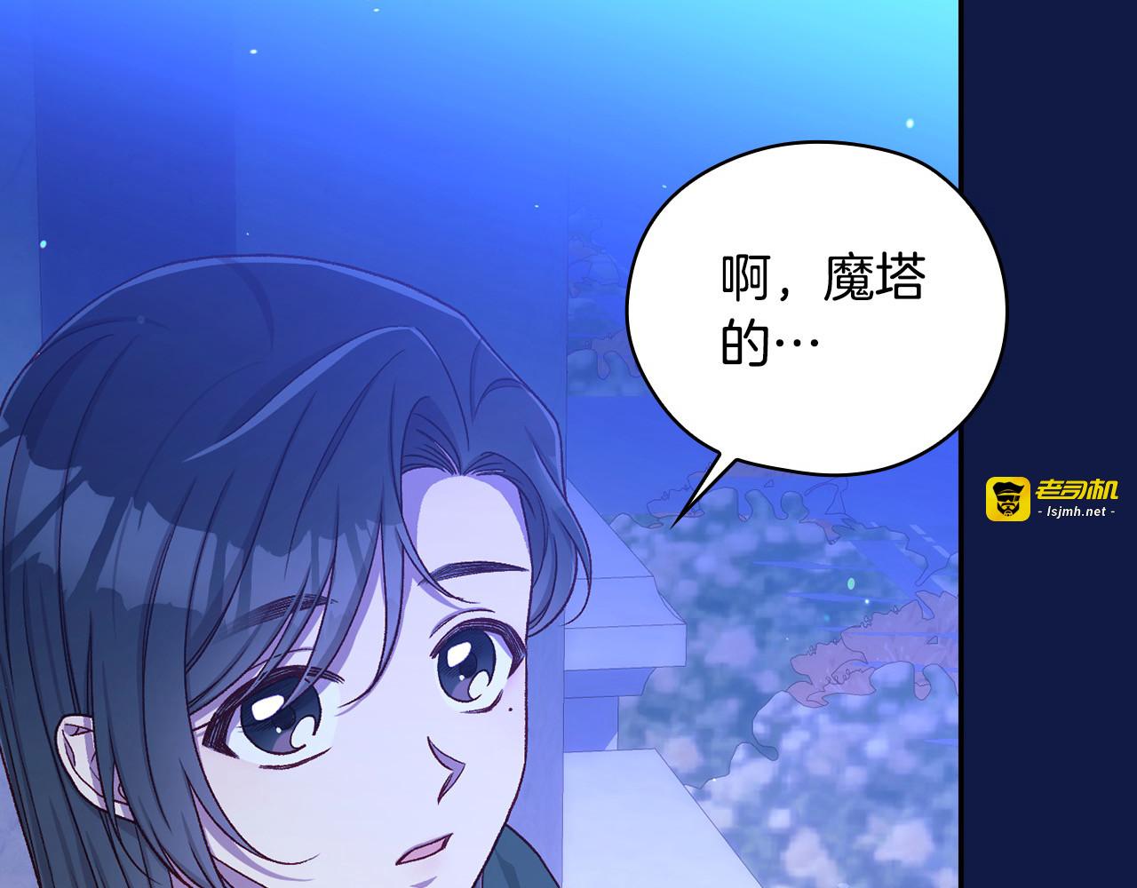 第108话 真正的名字 第 97 页