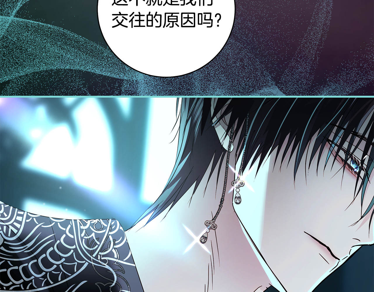 第55话 婚礼可以取消？ 第 136 页