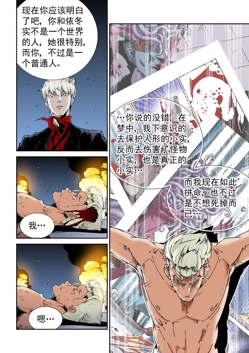 第153话 乌托邦篇153.结果 第 6 页
