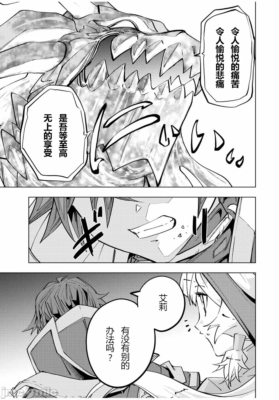 被信赖的伙伴在地下城深处追杀依靠恩惠『无限扭蛋』召唤等级9999的同伴们向世界和原队友復仇还要再补上一句『活该！』 [曲终之时个人汉化] [明镜シスイ、大前贵史] 信じていた仲间达にダンジョン奥地で杀されかけたがギフト『无限ガチャ』でレベル9999の仲间达を手に入れて元パーティーメンバーと世界に復讐&『ざまぁ!』します! 第66话 - 16