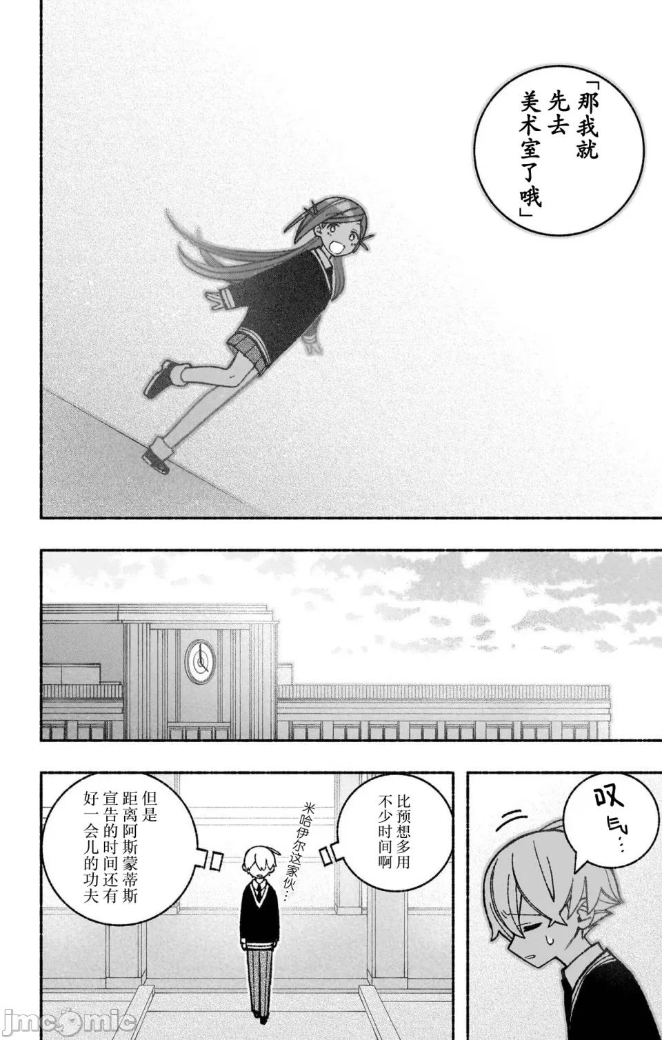 让驱魔师免于堕落 [有马あるま/フカヤマますく] エクソシストを堕とせない 第48话 - 18