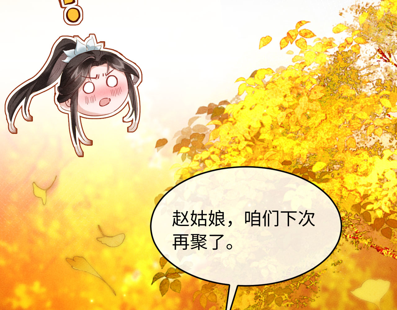 第47话 心动 第 108 页