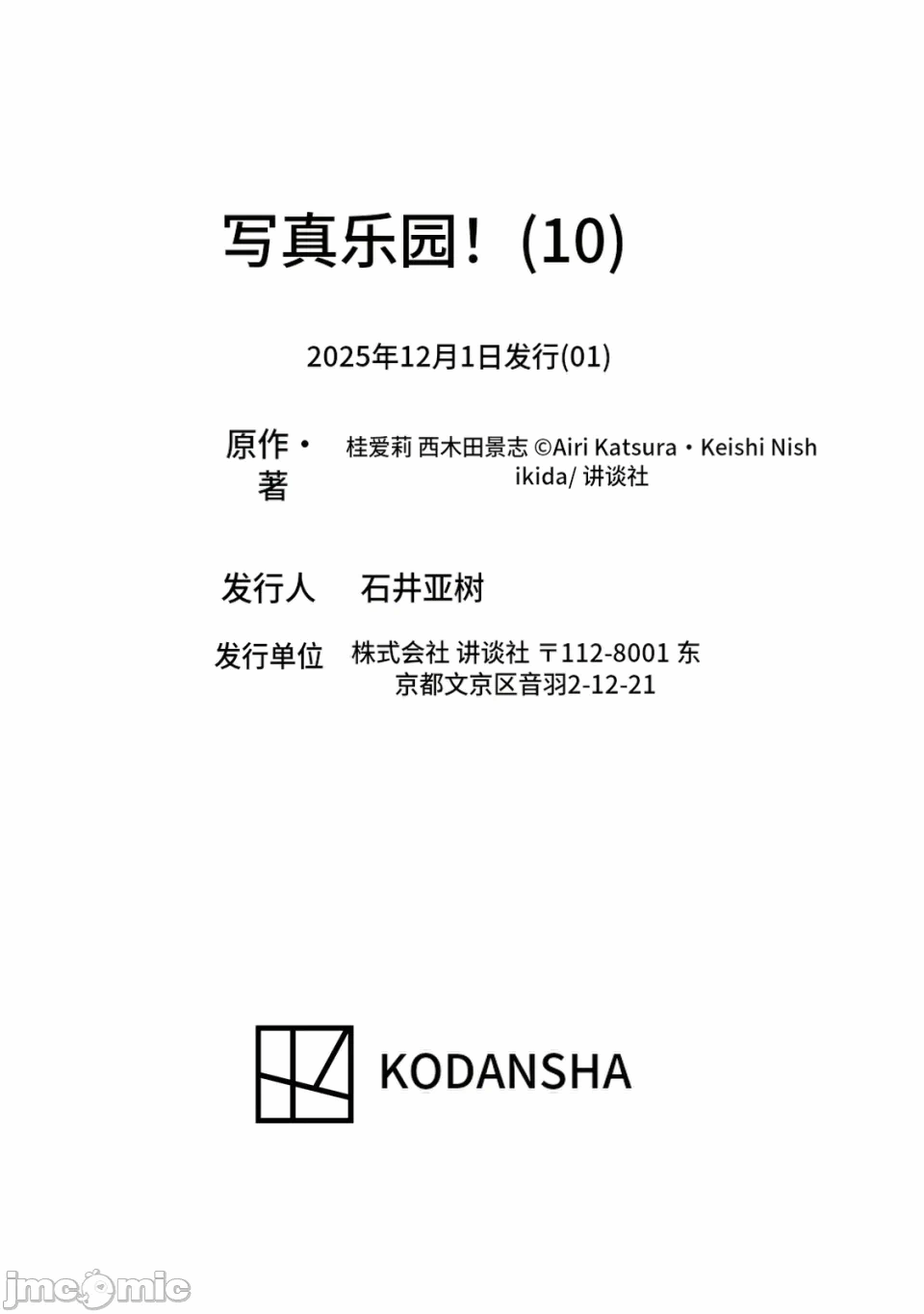 写真乐园！[AI翻译] [桂あいり/西木田景志] グラぱらっ！ 第21话 - 195