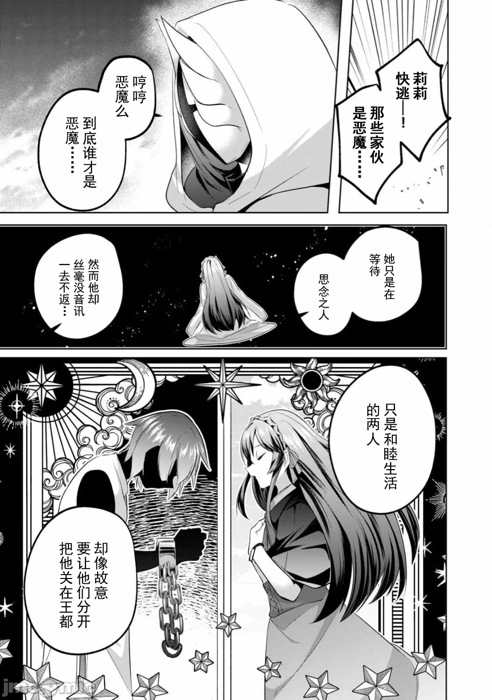 双星的孽妒伪典 [あび]双星のアポクリファ 第19话 - 7