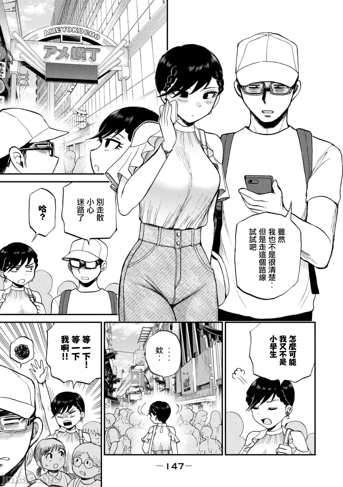 蛮横无理的大小姐正在感到苦闷 [鹅妈妈汉化组] [木下由一] あらくれお嬢様はもんもんしている 第28话 - 7