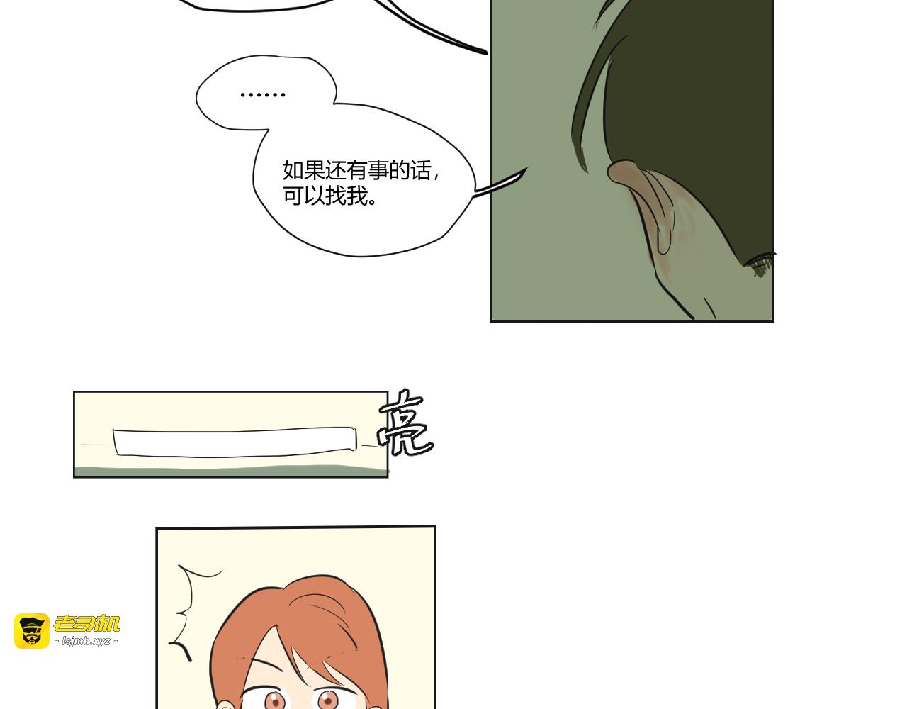 第15话 于你而言，我到底是个怎样的人？ 第 67 页
