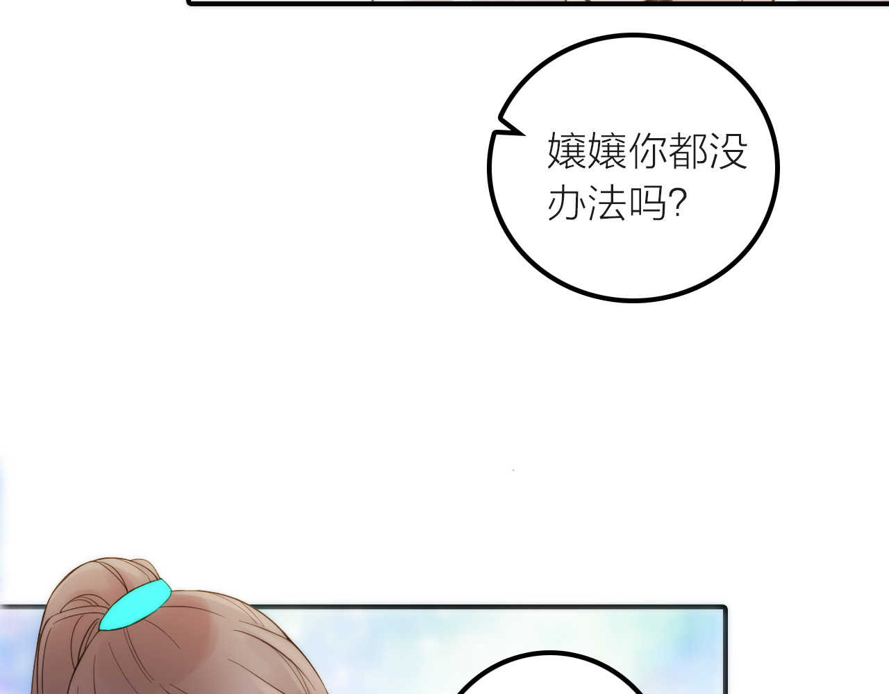 第18话 是时候给媳夫治病了！ 第 64 页