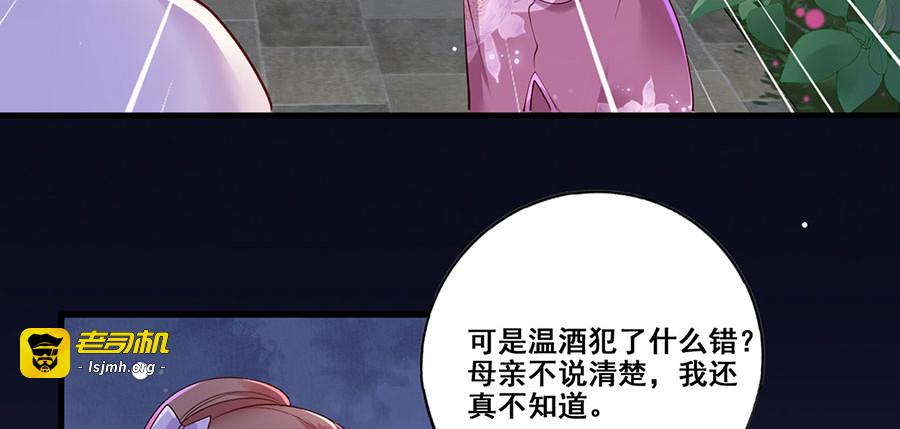 第14话 护短二夫人 第 59 页