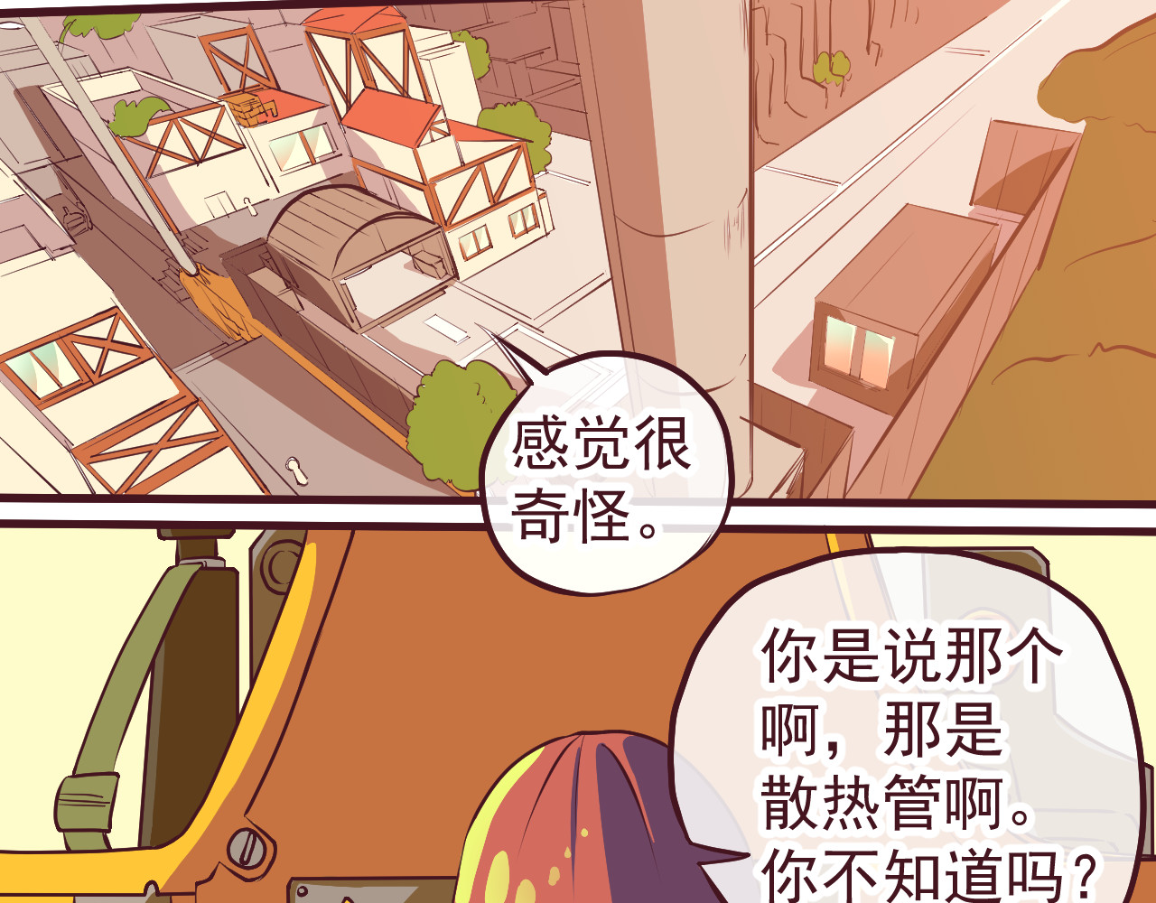 第1话  我，去了异星球 第 82 页
