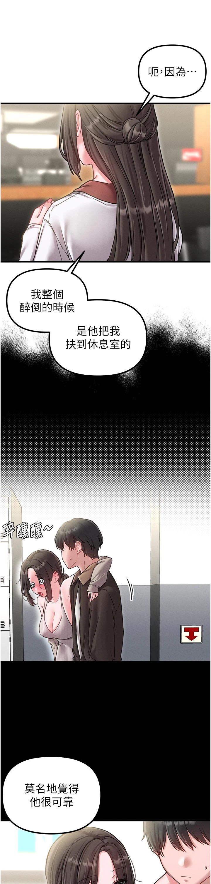 第41话 - 开始变调的关系 第 21 页
