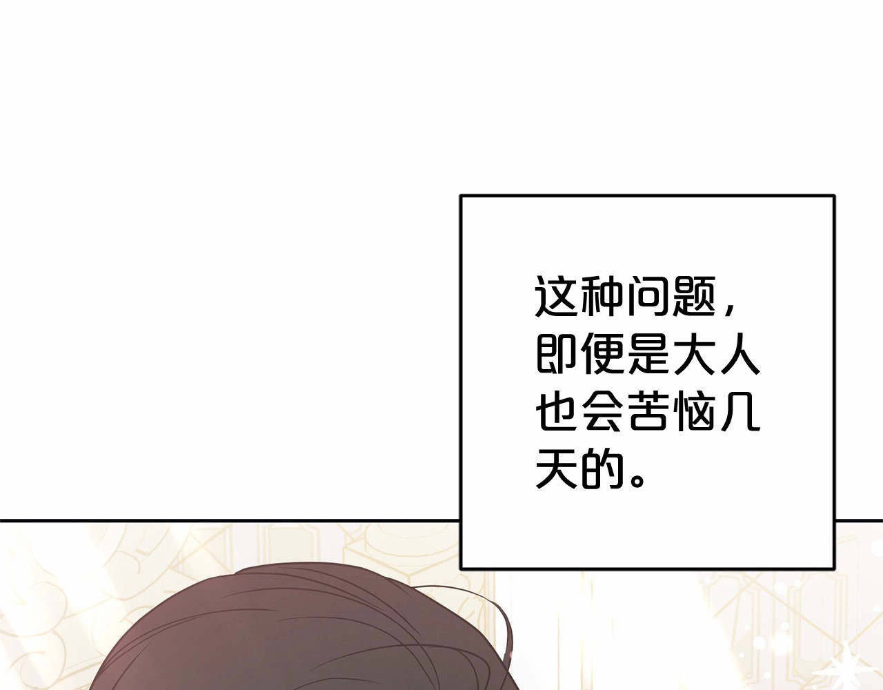 第22话 偶遇青梅竹马 第 56 页