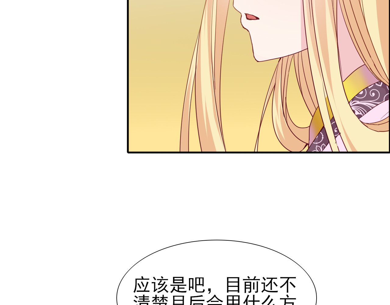 第16话  烛龙现世 第 80 页
