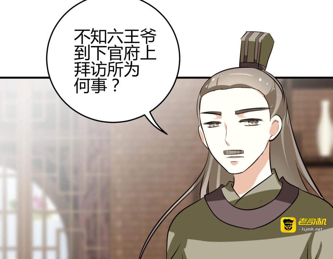第4话 色狼王爷上门提亲！ 第 71 页