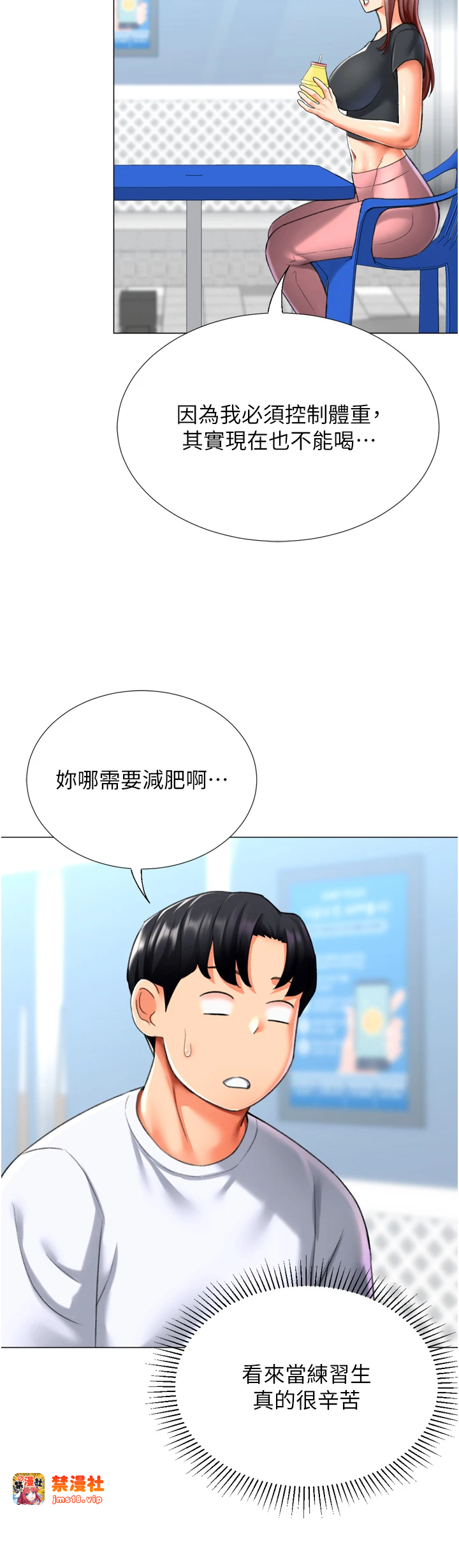 第23话 - 攻略房东母女俩 第 29 页