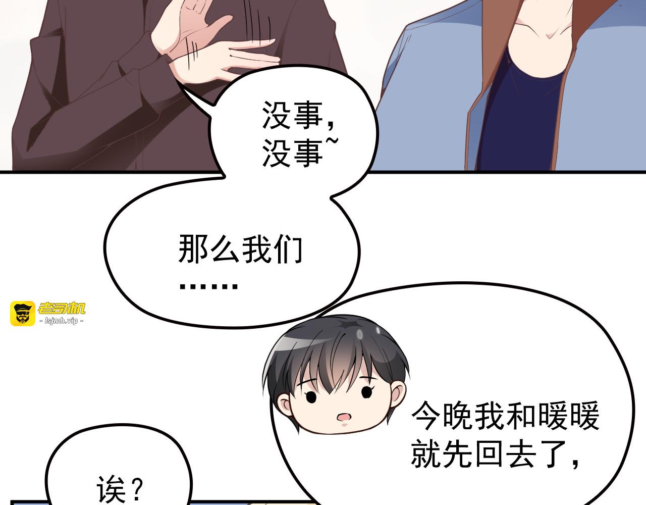 第26话 一见老婆就变脸 第 49 页