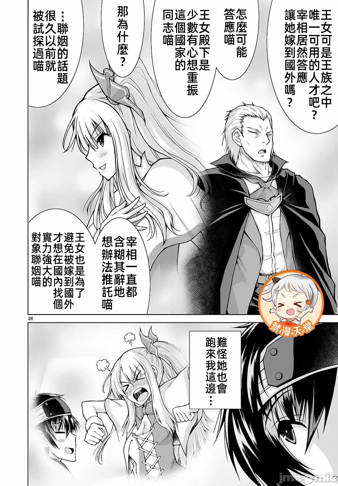 被招唤到异世界获得斩击异能开启简单模式 [神代家家长 止田卓史 矶カズナリ] 异世界に召唤されたんだけど、なんでも斩れてしまう権能を手に入れたのでイージーモードでした。 第19话 - 26