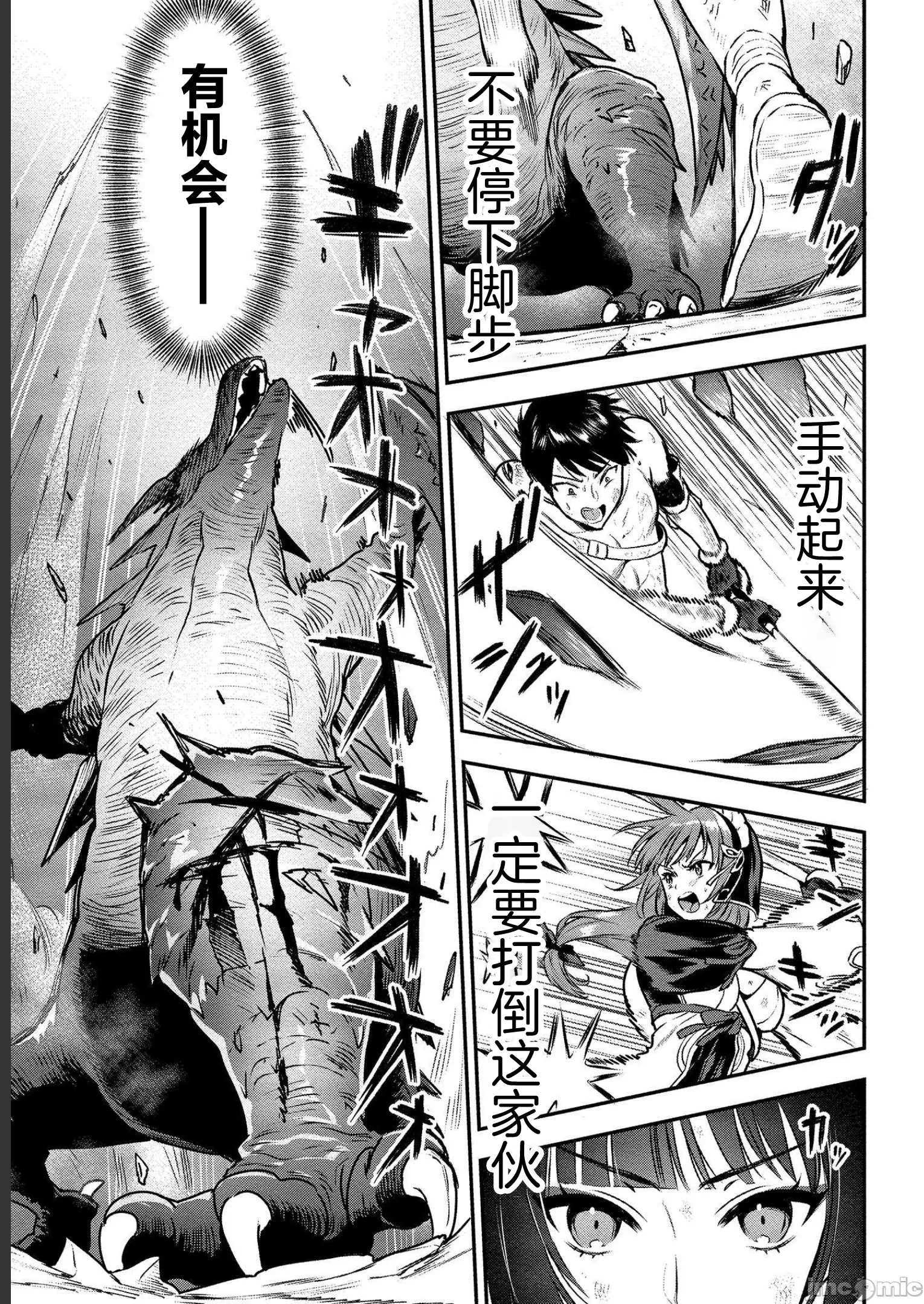 由魔剑师的魔剑开始的为了魔剑的后宫人生 [小岛纱] 魔剣师の魔剣による魔剣のためのハーレムライフ 第8话 - 23