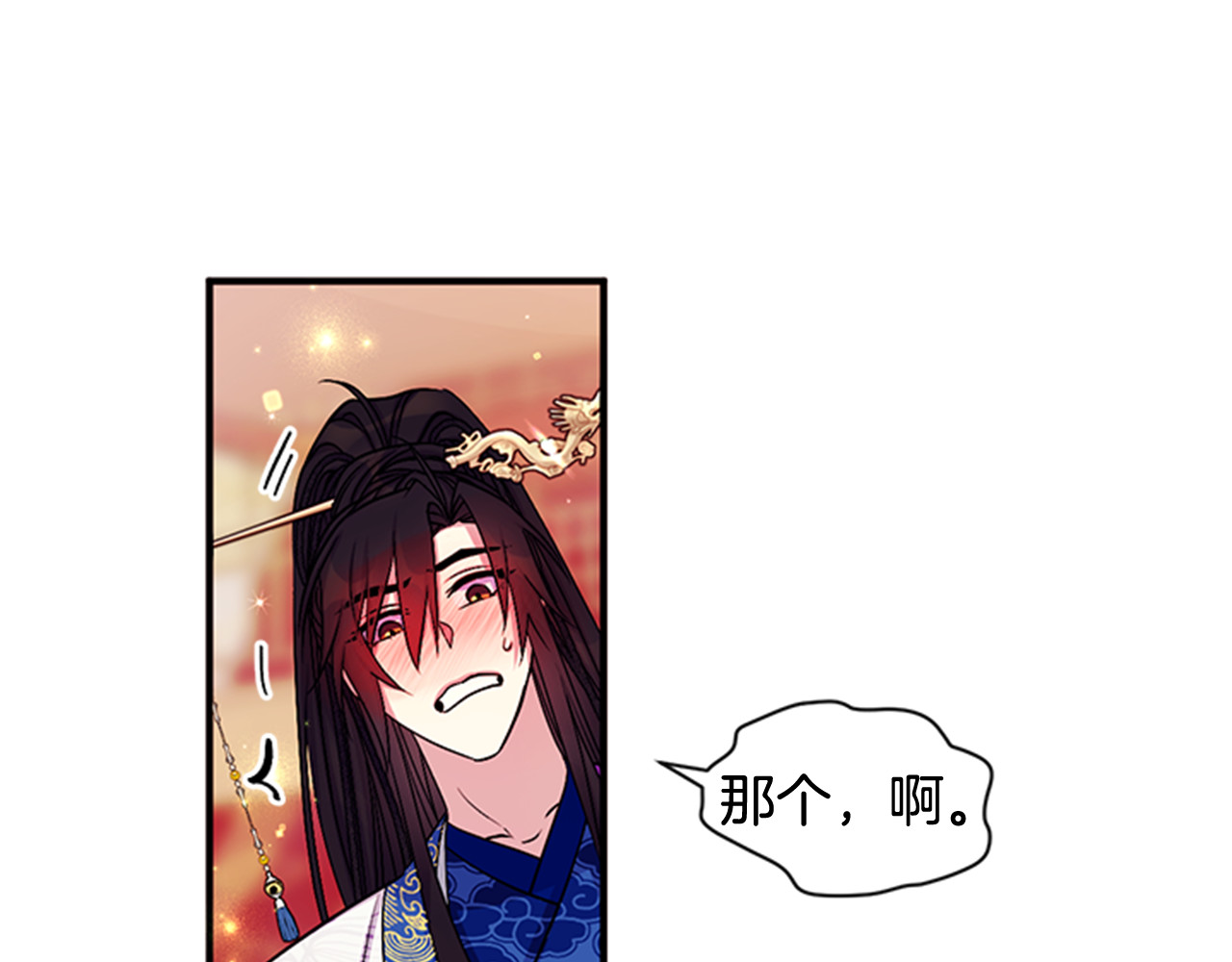 第67话 撩皇帝 第 28 页