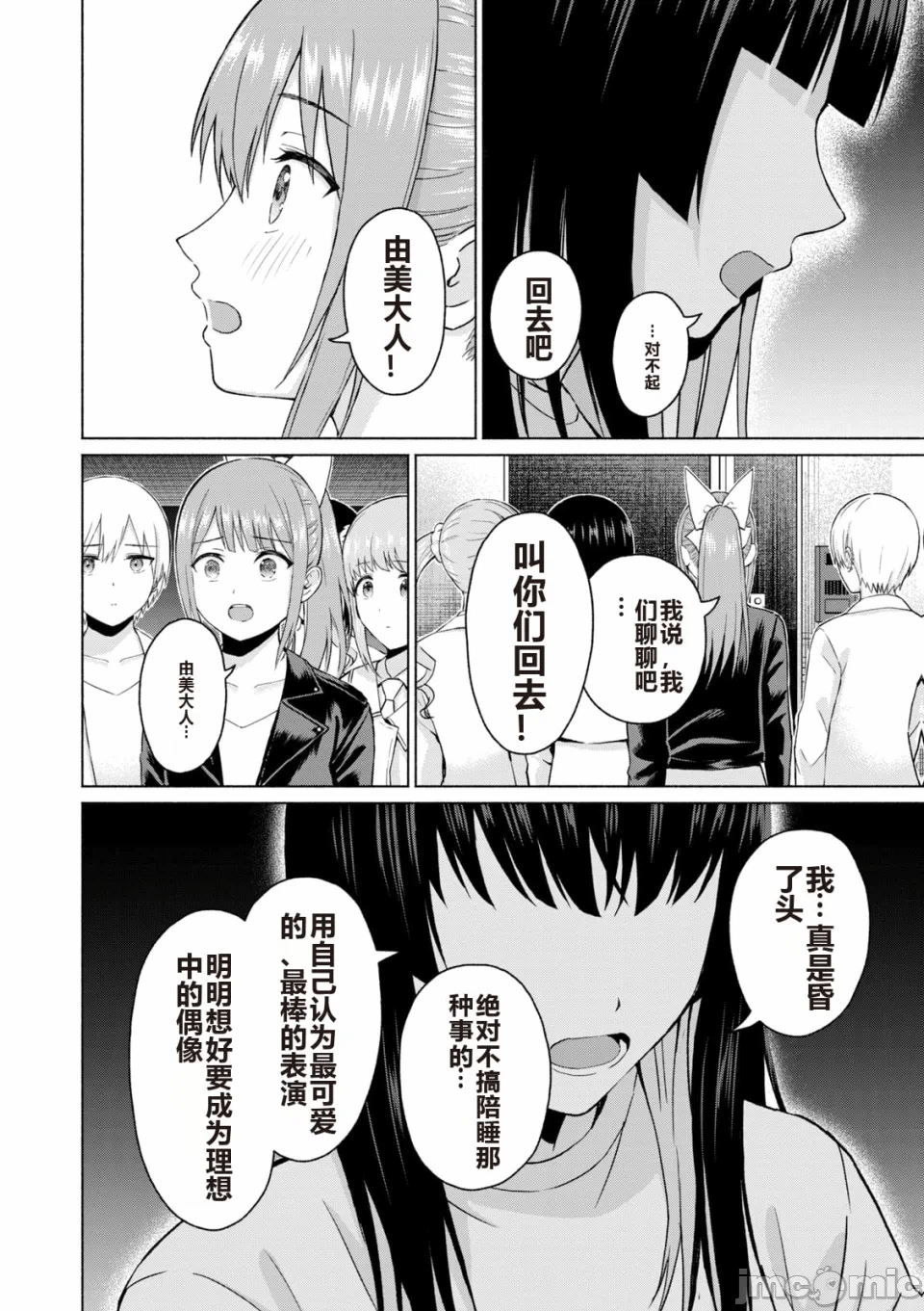 写真乐园！[AI翻译] [桂あいり/西木田景志] グラぱらっ！ 第6话 - 116