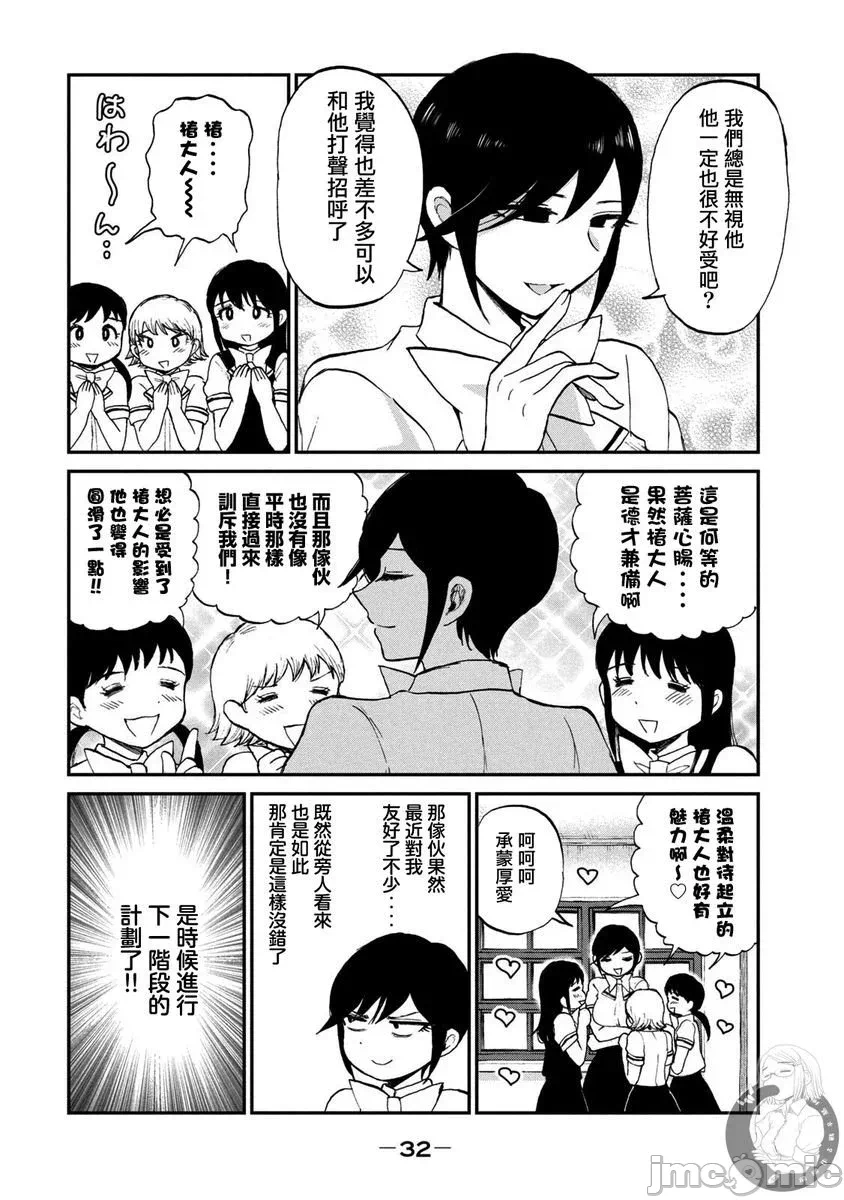 蛮横无理的大小姐正在感到苦闷 [鹅妈妈汉化组] [木下由一] あらくれお嬢様はもんもんしている 第17话 - 3