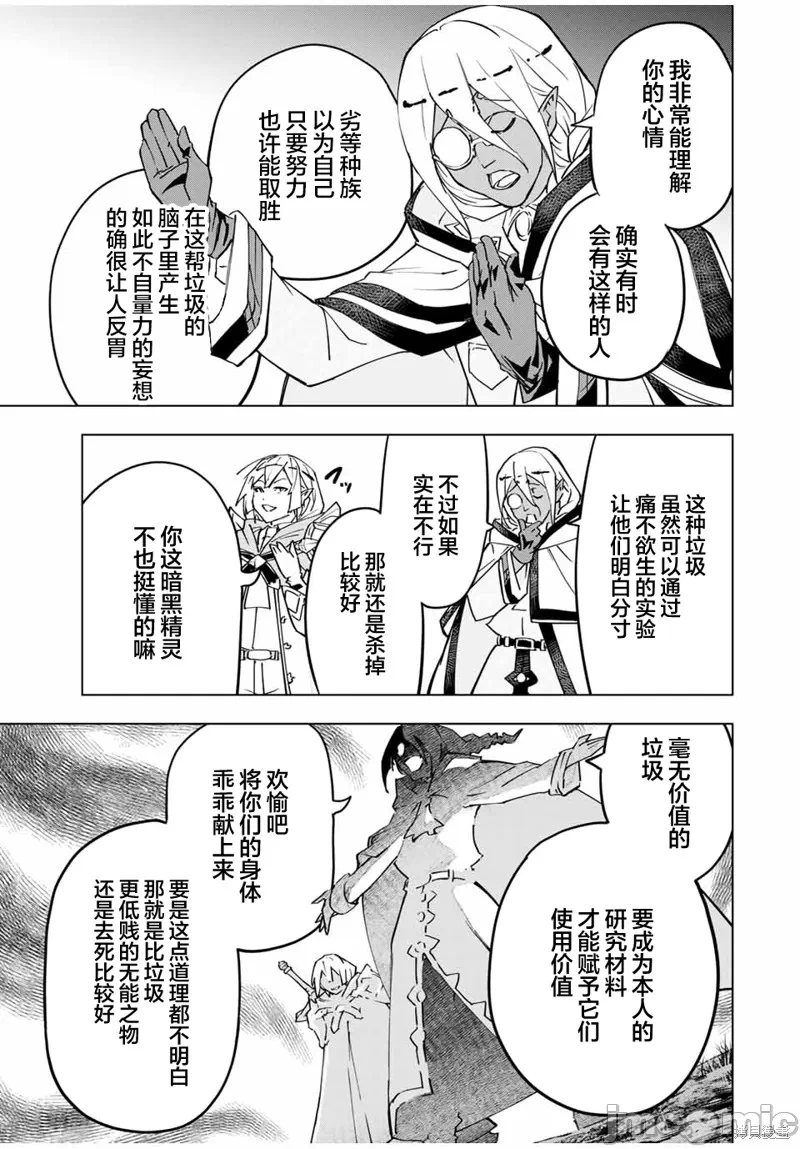 被信赖的伙伴在地下城深处追杀依靠恩惠『无限扭蛋』召唤等级9999的同伴们向世界和原队友復仇还要再补上一句『活该！』 [曲终之时个人汉化] [明镜シスイ、大前贵史] 信じていた仲间达にダンジョン奥地で杀されかけたがギフト『无限ガチャ』でレベル9999の仲间达を手に入れて元パーティーメンバーと世界に復讐&『ざまぁ!』します! 第15话 - 15